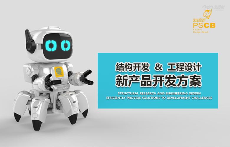 儿童智能机器人_产品外观设计-来设计